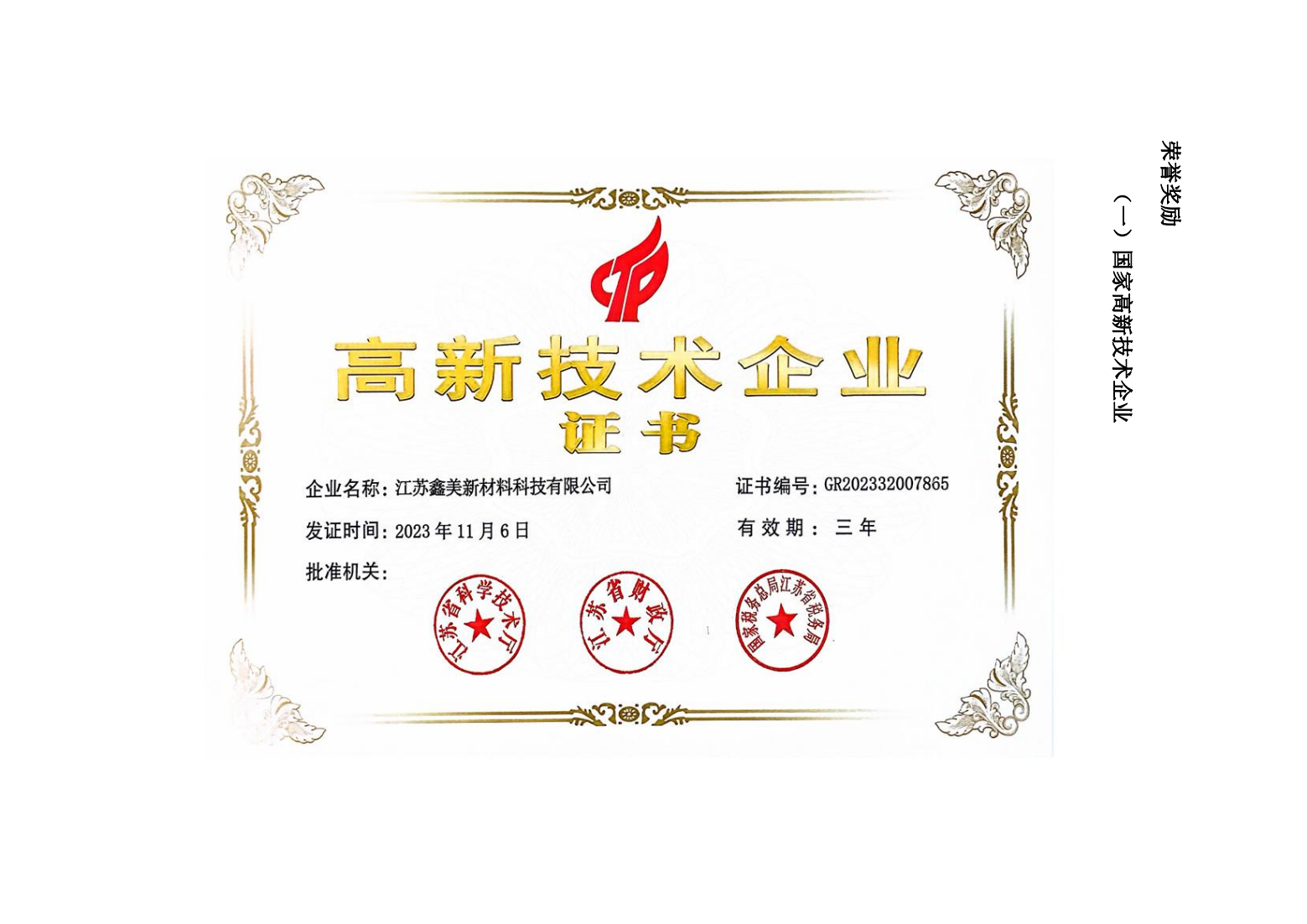 高新技術(shù)企業(yè)證書(shū)